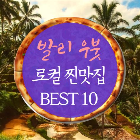 발리 여행 코스 우붓 발리 스윙 그네 추천 Best4 사진 꿀팁 드레스 원피스 대여 가격 업체 • 깡유의 블로그