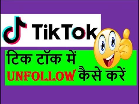 Tik Tok Me Unfollow Kaise Kare How To Unfollow Someone On Tiktok