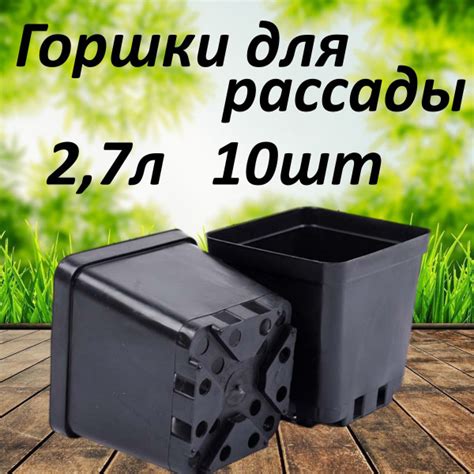 Горшок для рассады 2,7л квадратный набор 10штук купить на OZON по ...