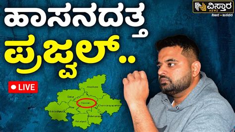 Live Prajwal Revanna Sit Investigation Pen Drive Case Hassan