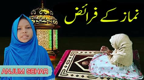 Namaaz Ke Faraiz نماز کے فرائض Anjum Sehar Youtube