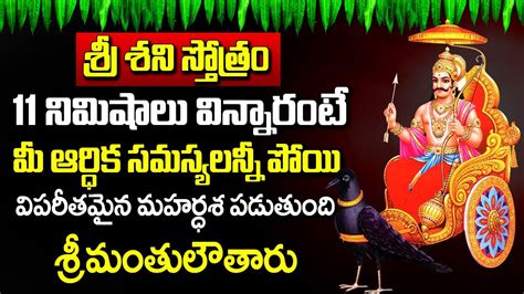 Sri Shani Stotram Telugu Devotional Songs Telugu Devotional