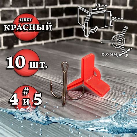 Защитные колпачки на рыболовные крючки (тройники) №4-5, 10 шт., красные ...