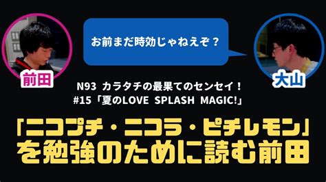 【カラタチ】前田の愛読雑誌【最果てのセンセイ】 Youtube