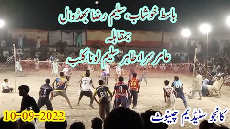 10 09 2022 کانجو سٹیڈیم Basit Khushab Bidhwal Asif Khan VS Amir Sara