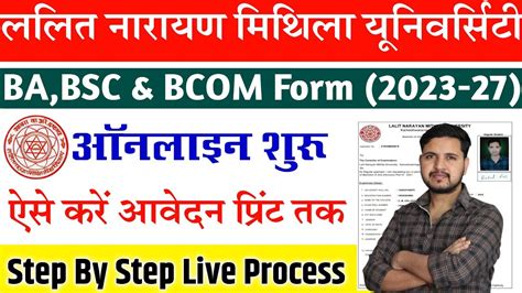 Lnmu Ug Admission Online Form Kaise Bhare Lnmu Ug Admission