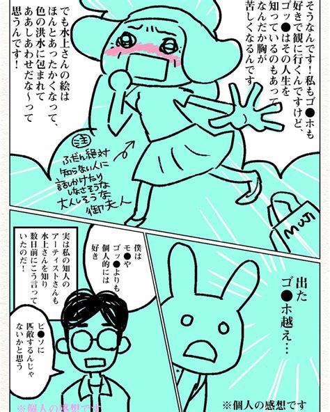 「絵画の個展を観に行った帰りに本当に起きたこと。 実話 漫画 水上卓哉の世界イノチトハ 」みやたみほ Graphic Designの漫画