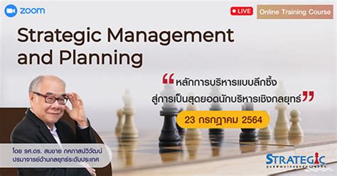 หลักสูตรฝึกอบรม การบริหารและวางแผนเชิงกลยุทธ์ Strategic Management