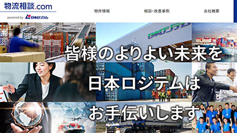 日本ロジテム株式会社が監修した記事の一覧