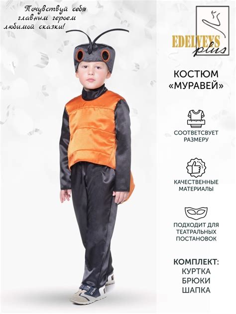 Театральный костюм муравья (81 фото) - картинки и фото fashionhot.club
