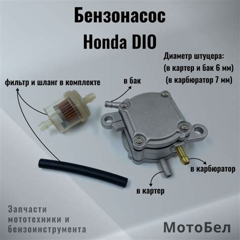 Бензонасос Хонда Дио купить на OZON по низкой цене