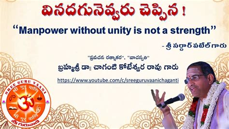 Vinadagunevvaru Cheppina Manpower Without Unity Is Not A Strength