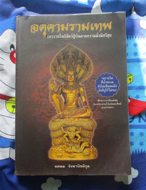 พระสายจตุคามรามเทพยุคแรก หนังสือจตุคามรามเทพ เล่มหนารวมหลายรุ่นภาพสี