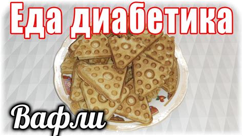 Реанимировала советскую вафельницу....и напекла цз вафель. Вкусняшка ...