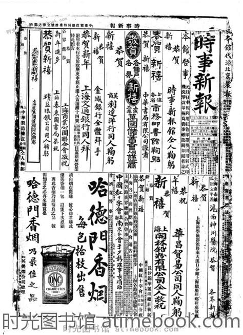 《时事新报》上海1920年影印版合集 电子版 时光图书馆