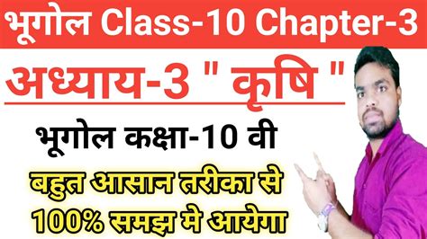 Class 10 Bhugol Chapter 3 Bhugol Class 10 VVi Question In Hindi