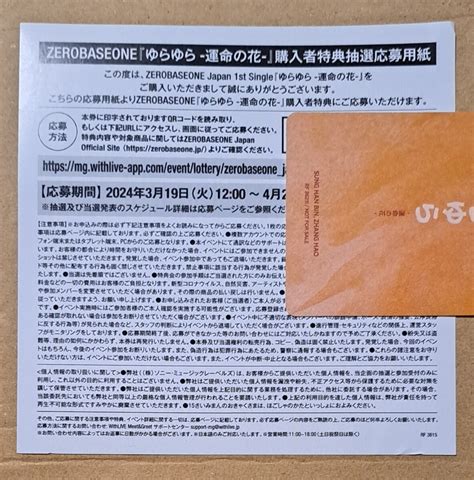 【未使用】zerobaseone 購入者特典抽選応募用紙 1~9枚 オフライン オンライン 購入者限定イベント シリアルコード シリアル