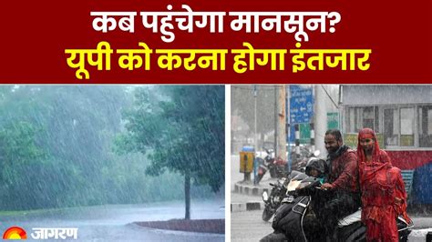 Weather Update Up Bihar