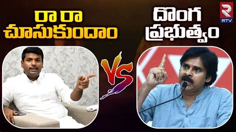 Words Of War Between Pawan Kalyan Vs Gudivada Amarnath Mataku Mata