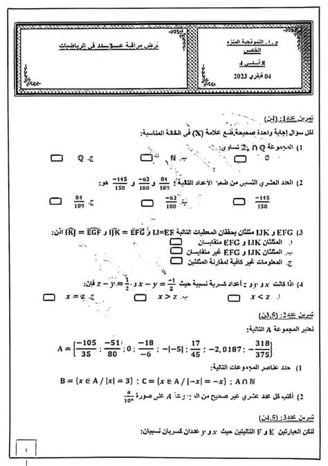 8 ème الثامنة أساسي رياضيات Devoir Math