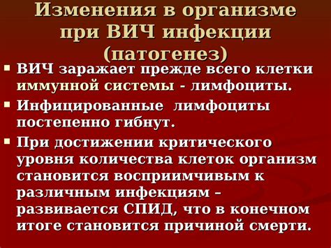 ВИЧ-инфекция - презентация онлайн
