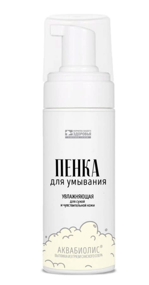 Пенка для умывания "Сакские грязи" Увлажняющая для сухой и ...