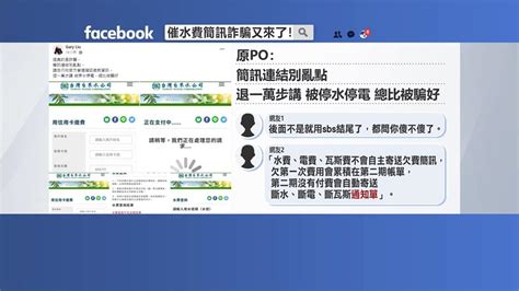 水電費催繳不會發簡訊 ！ 水公司呼籲：千萬別點 民視運動網