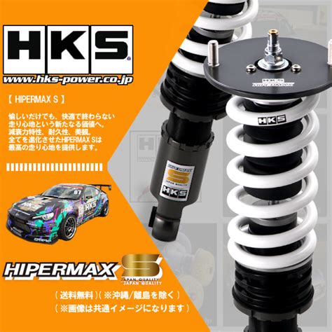 【未使用】個人宅配送可 Hks Hipermax S 車高調 ハイパーマックスs スカイライン Gt R Bnr32