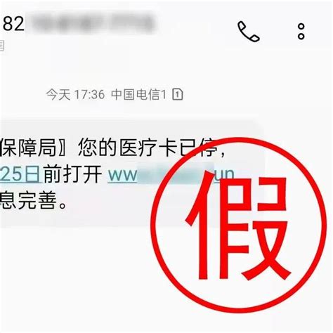 重要提醒！收到这条短信千万不要点！信息诈骗进行