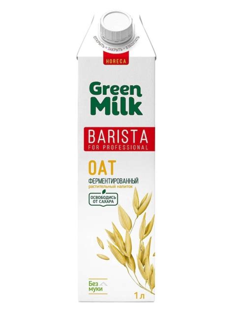 Молоко Green Milk Professional HoReCa OAT овсяный ферментированный 1000 ...