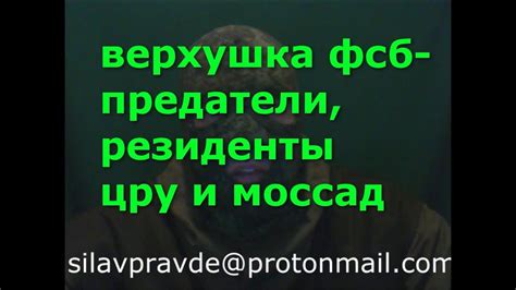 верхушка фсб - предатели, резиденты цру и моссада? - YouTube