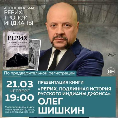 ОЛЕГ ШИШКИН. Презентация книги..