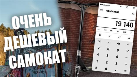 ОЧЕНЬ ДЕШЕВЫЙ САМОКАТ - YouTube
