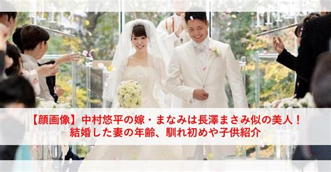 【顔画像】中村悠平の嫁・まなみは長澤まさみ似の美人！結婚した妻の年齢、馴れ初めや子供紹介