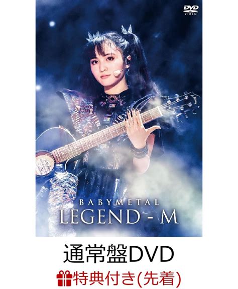 Babymetal Babymetal 初回盤bluray Legend Metal Galaxyの通販 By あぽろs Shop