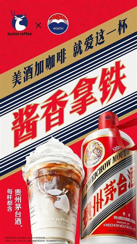 茅台联姻瑞幸，彩礼3000万 “美酒加咖啡，就爱这一杯”。9月4日，在预热近一周后，瑞幸联名 茅台 的年度重磅新品——“酱香拿铁”终于揭开