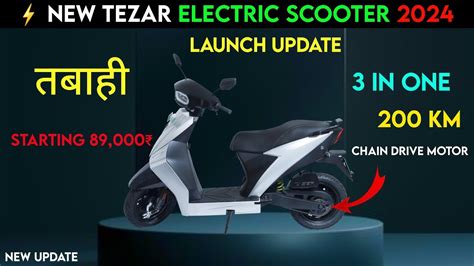 ⚡ तबाही होगी अब Tezar Electric Scooter Launch Update Price 85000