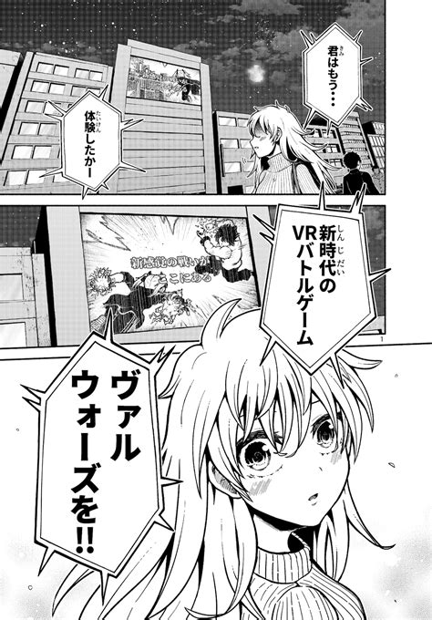 【漫画】気弱で高身長な女の子が最新ゲームを通じて見つけた“絆”ーーsns漫画『仮想戦域 ヴァルウォーズ』が熱い｜real Sound｜リアルサウンド ブック