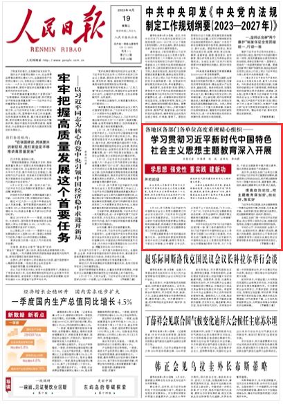 学思想 强党性 重实践 建新功 各地区各部门各单位高度重视精心组织——学习贯彻习近平新时代中国特色社会主义思想主题教育深入开展建设部署