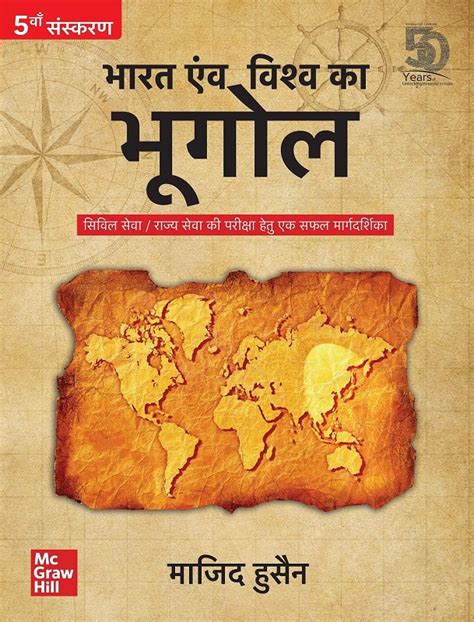 Bharat Evam Vishwa Ka Bhugol By Majid Husain Bookblow