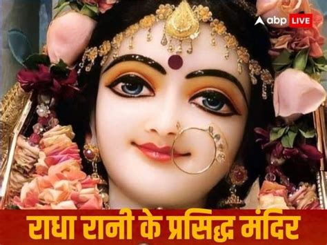 Radha Ashtami List Of Famous Temples Of Radha Rani In India Radha Ashtami 2023 राधा अष्टमी के