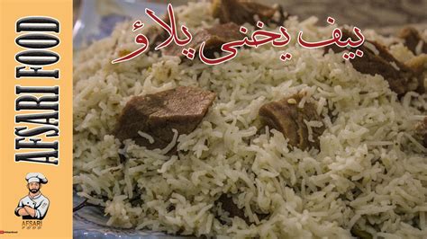 White Beef Pulao By Afsarifood Dawat Menu Ki Special Dish Restaurant