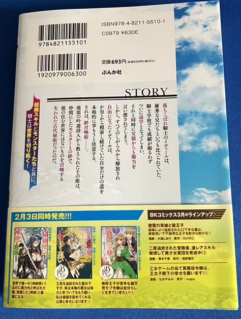 9784821155101 退学の末に勘当された騎士は 超絶スキル 絆召喚術 を会得し最強となる 1巻 衛知ぜろ 岡沢六十四青年｜売買され