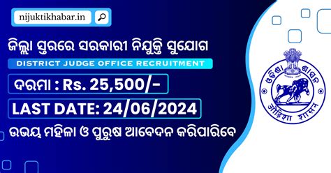 Mayurbhanj District Judge Office Recruitment 2024 Apply For Various