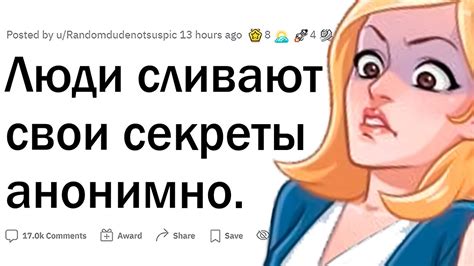Люди анонимно СЛИВАЮТ свои секреты - YouTube