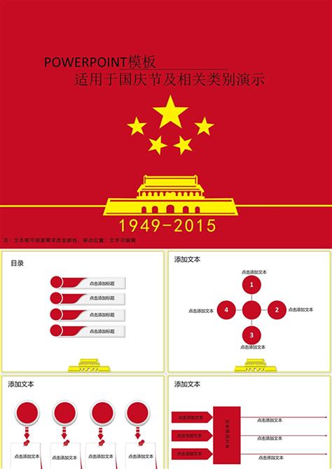 红色国庆ppt模板下载 卡卡办公