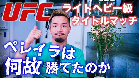 Ufc303 アレックス ペレイラ Vs イリー プロハースカ2 ライトヘビー級タイトルマッチの振り返り Youtube