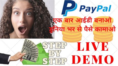 Paypal Account Opening Live Demo Paypal Business Account बनाऐं और