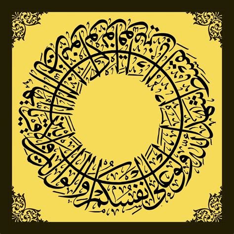 Arabic Calligraphy Al Quran Surah An Nisa Verse 135 Translation O