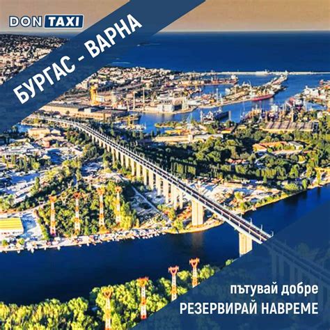 Трансфер - Бургас Варна - Дон Такси